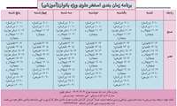اطلاعیه/برنامه زمانبندی استخر علوی ویژه بانوان 